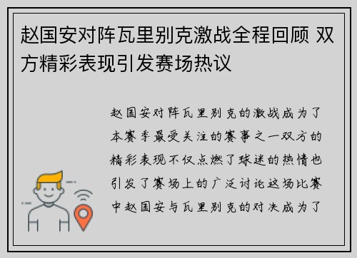 赵国安对阵瓦里别克激战全程回顾 双方精彩表现引发赛场热议